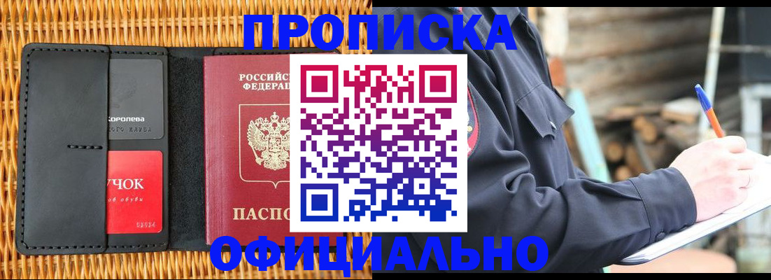 прописка штамп в Шумихе