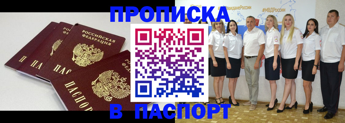 временная регистрация в квартире в Шумихе