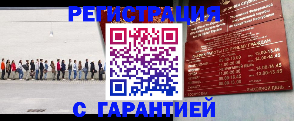 прописка иностранных граждан в Шумихе