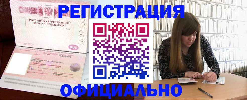 прописка иностранных граждан в Шумихе