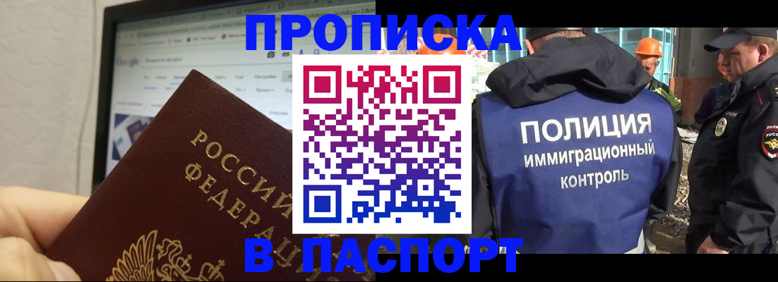 прописка 2025 в Шумихе